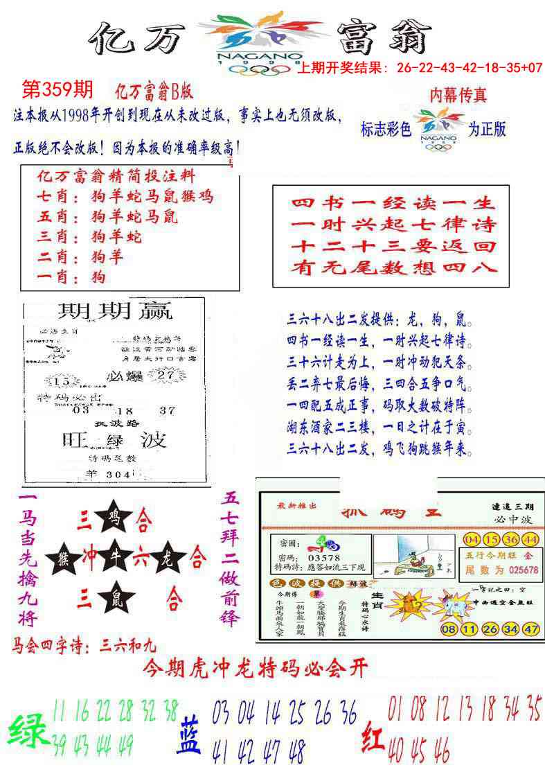 359期亿万富翁B[图]