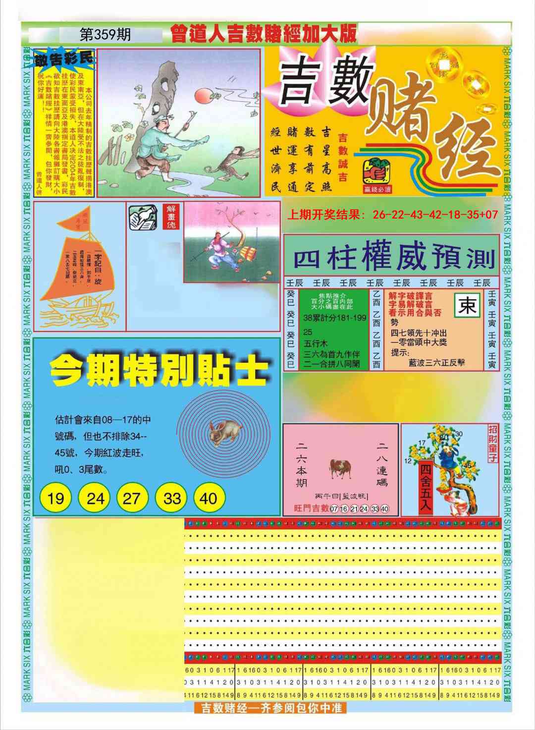 359期曾道人吉数赌经A加大版[图]