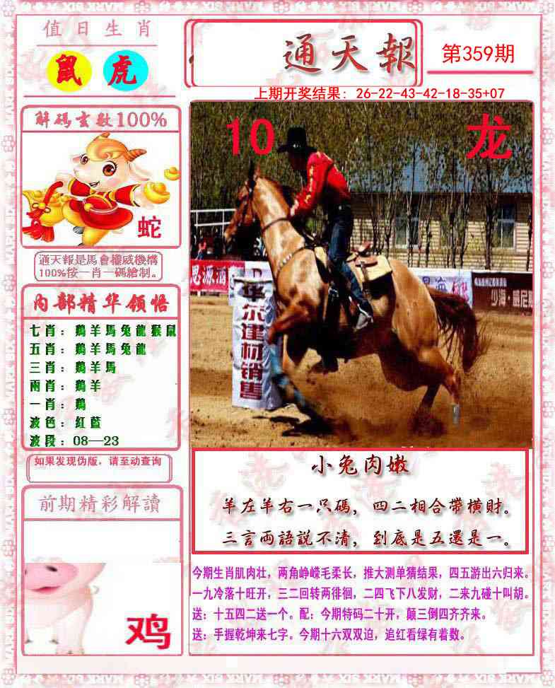 359期马经通天报[图]
