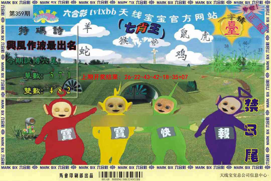 359期天线宝宝[图]