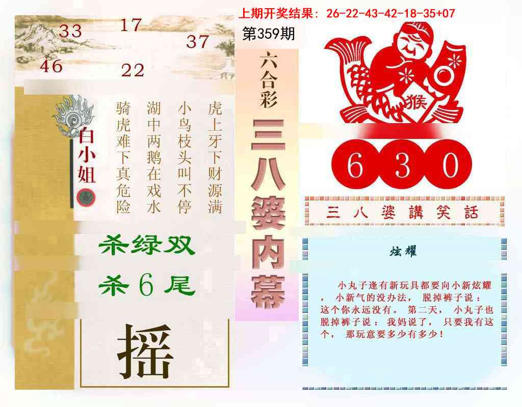 359期三八婆内幕[图]