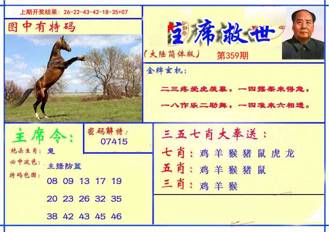 359期主席救世报[图]