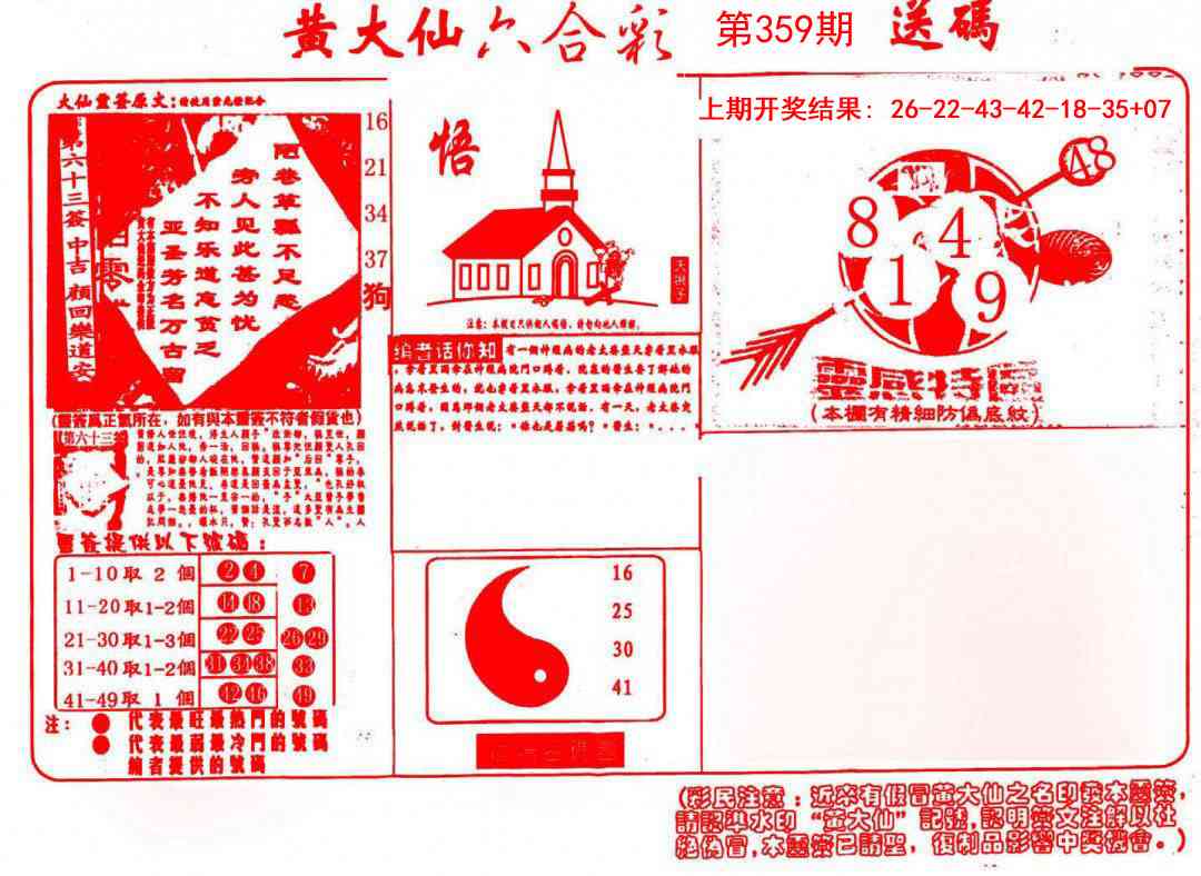 359期黄大仙射箭(信封)[图]