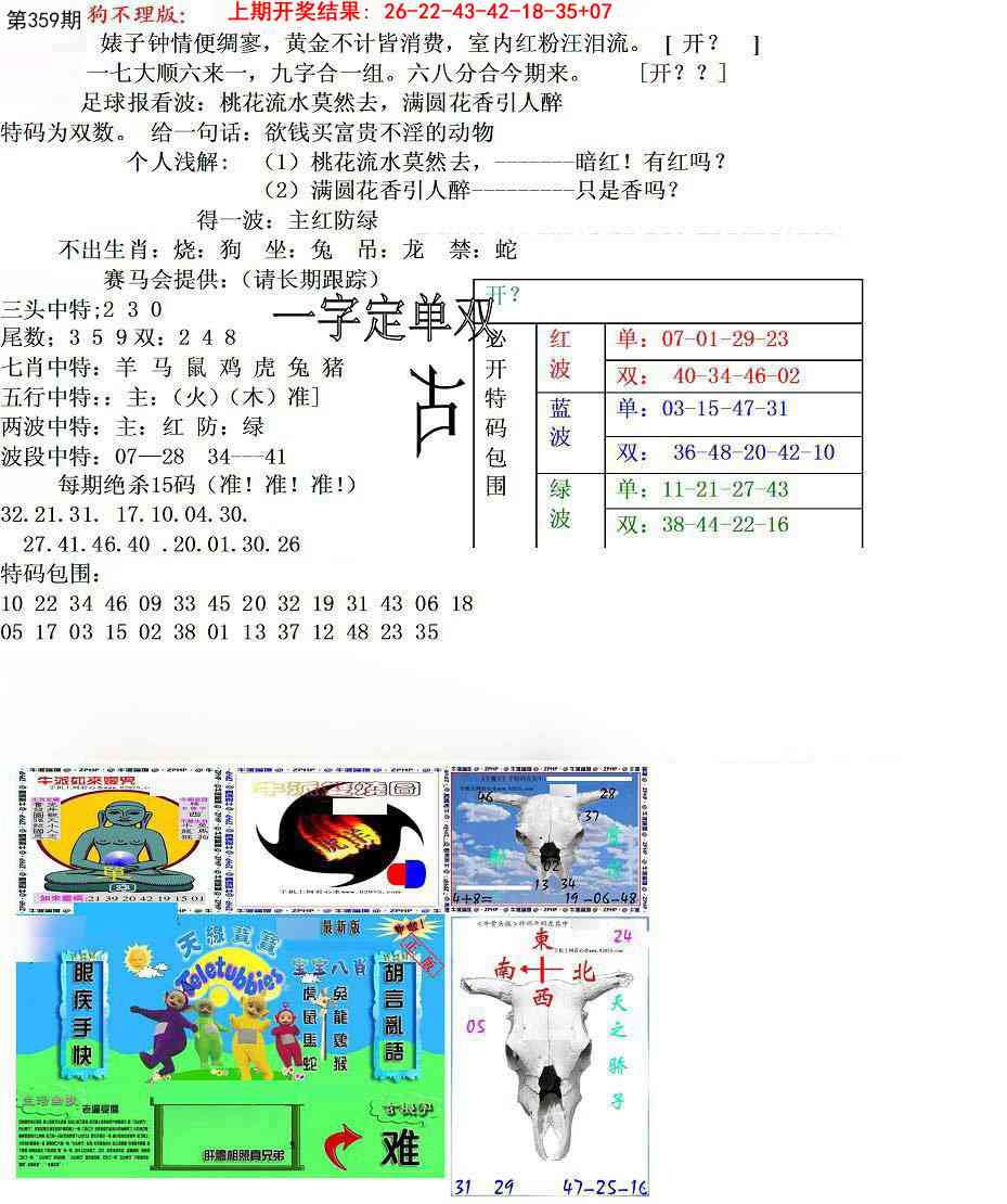 359期狗不理特码报[图]