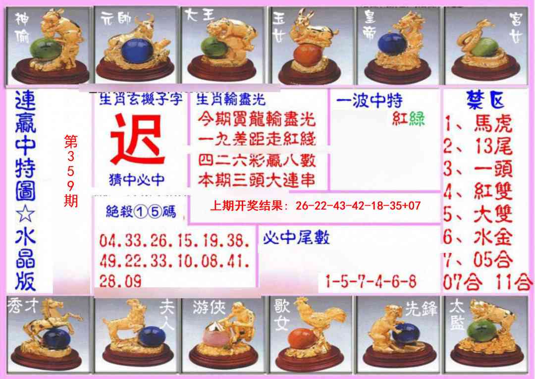 359期连赢中特图（水晶版）[图]