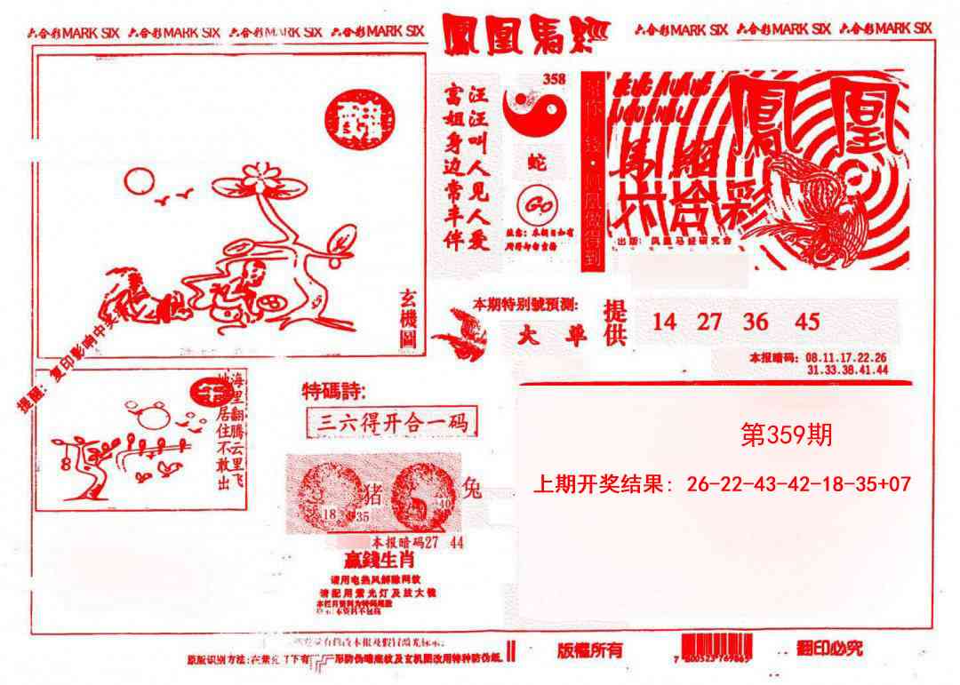 359期凤凰马经(信封)[图]