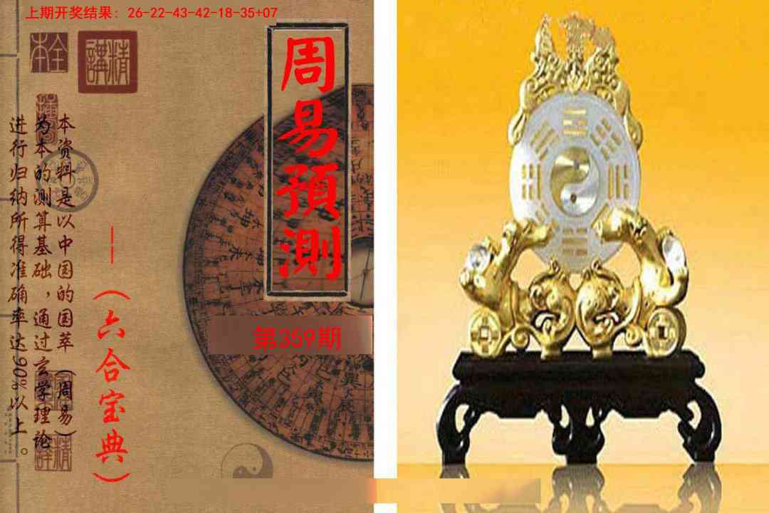 359期周易预测报[图]