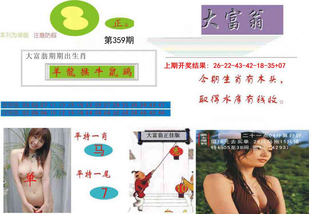 359期大富翁[图]