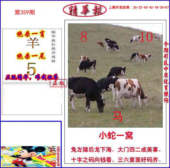 359期新精华报报[图]