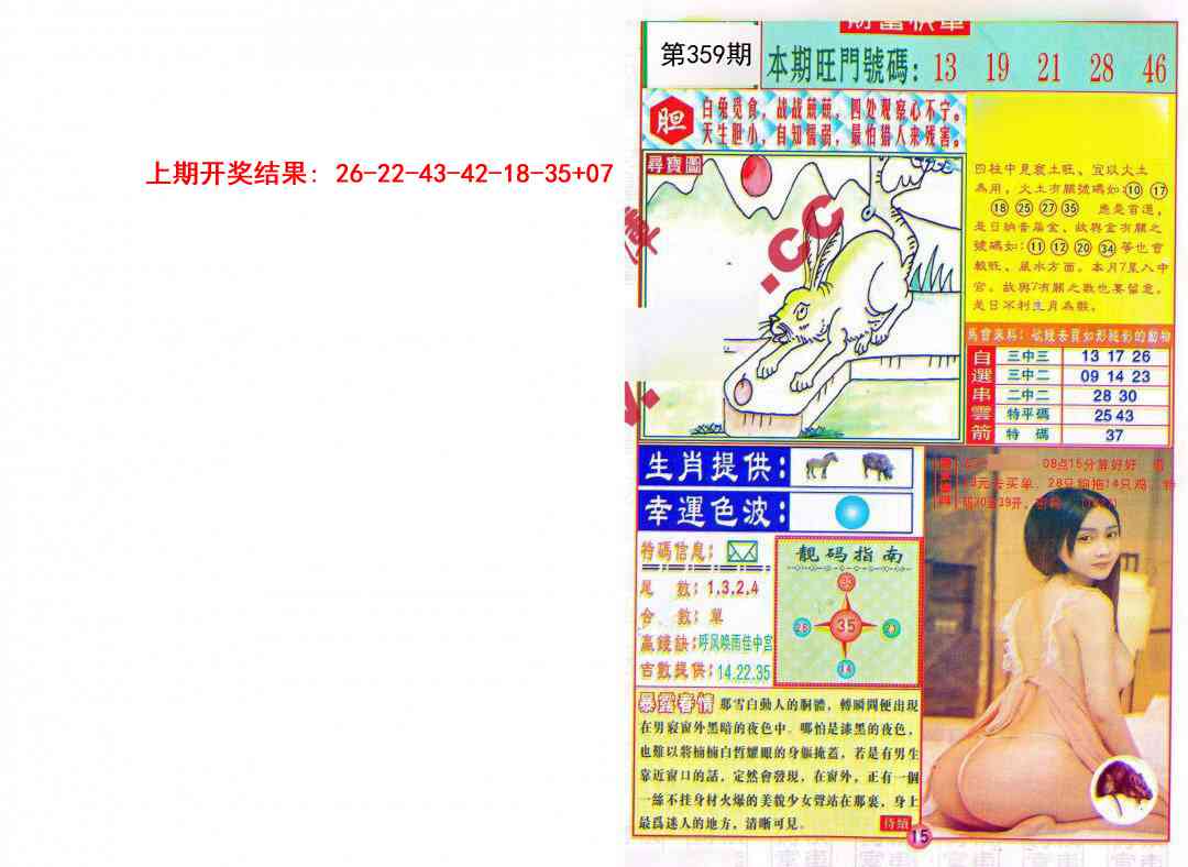 359期财富快车[图]