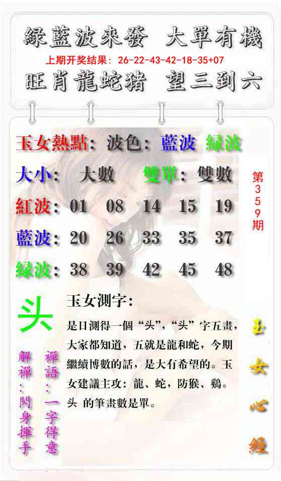 359期玉女心经报[图]