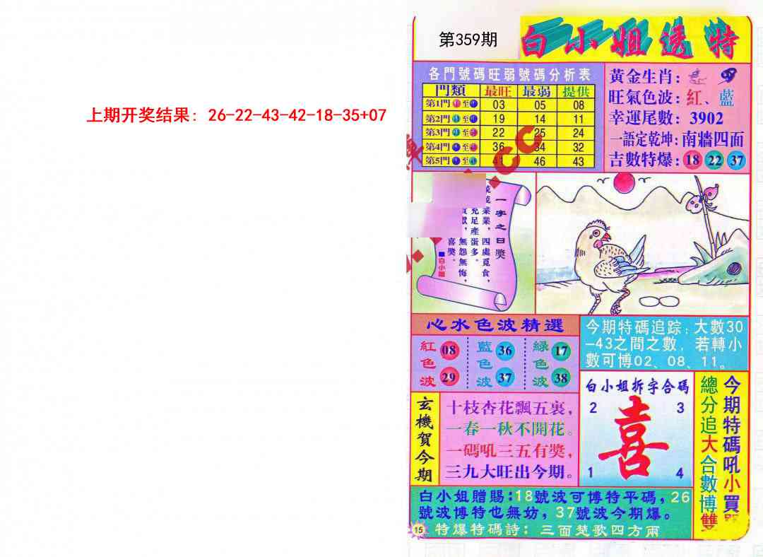 359期白小姐透特[图]