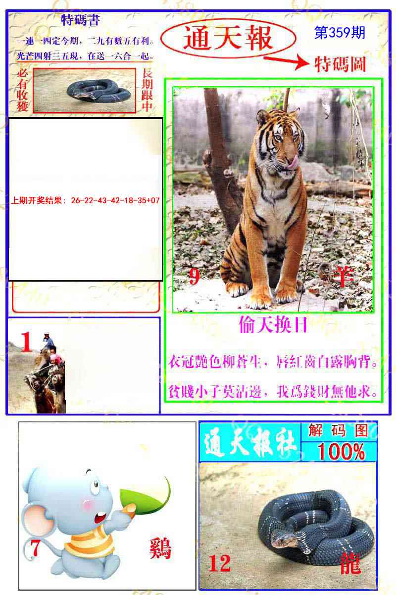 359期通天特解图[图]