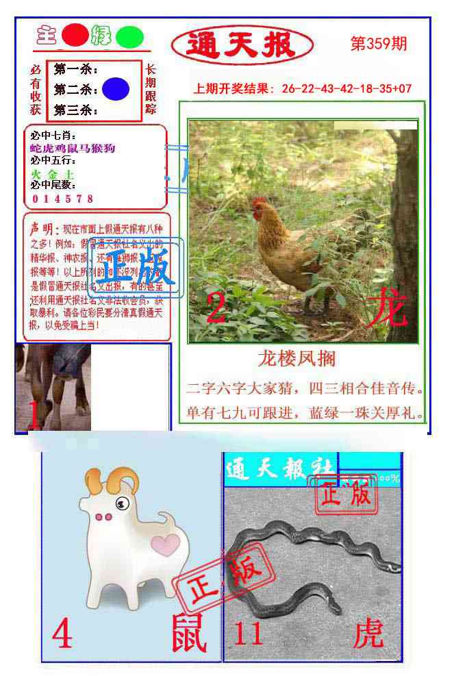 359期通天杀波图1[图]