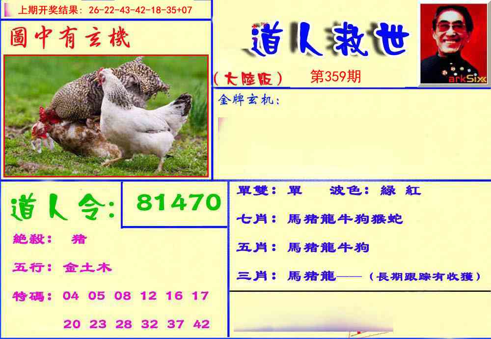 359期道人救生报[图]