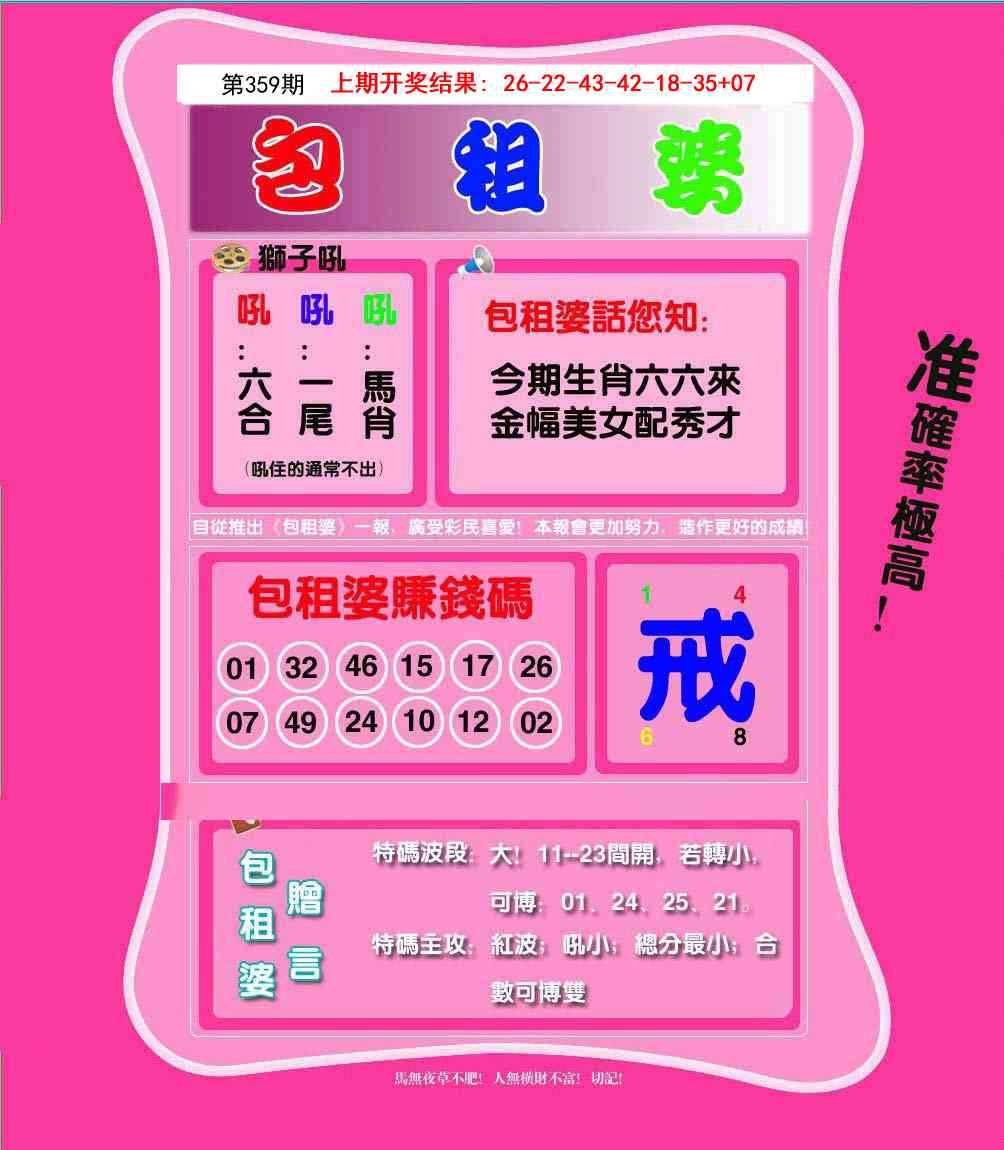 359期包租婆[图]