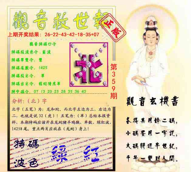 359期观音救世报[图]