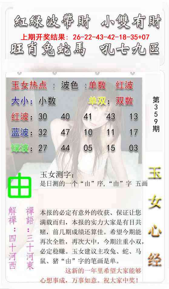 359期玉女心经[图]