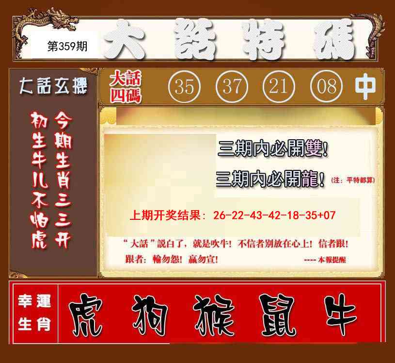 359期大话特码[图]