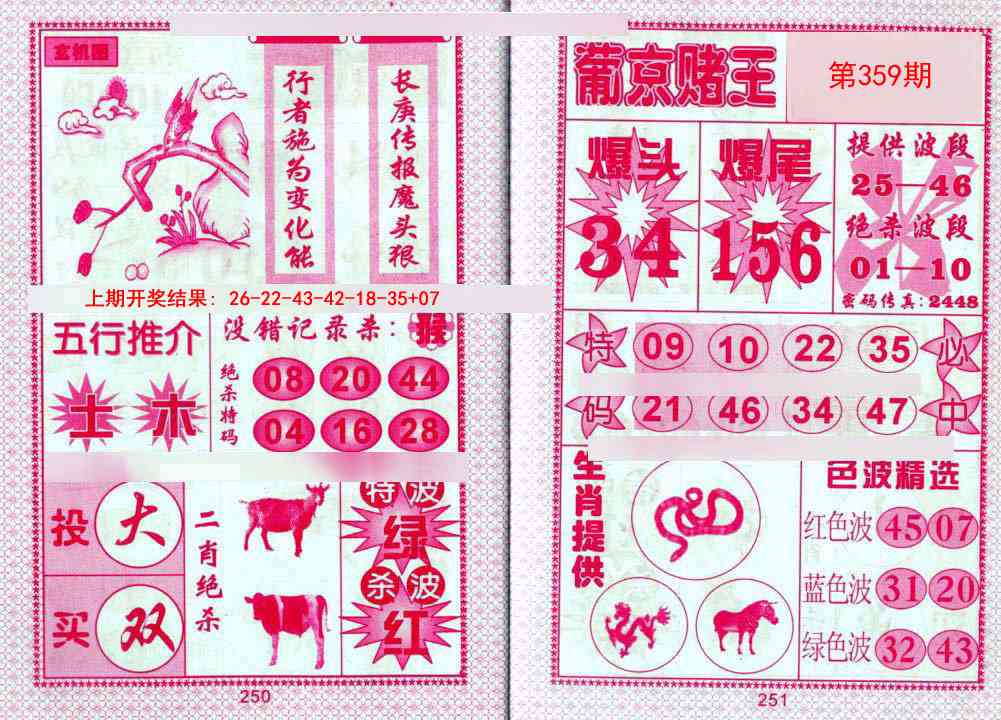 359期葡京赌王[图]