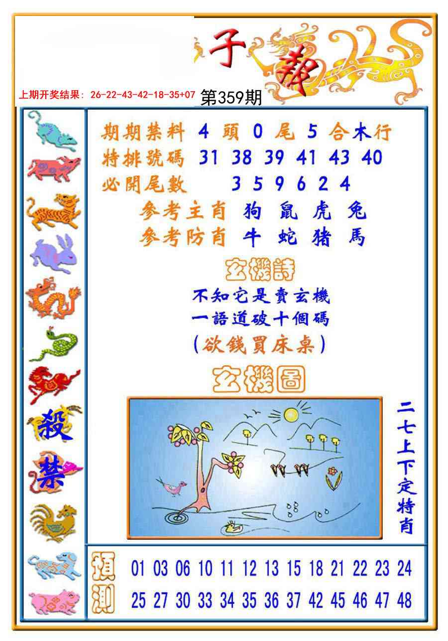 359期太子报[图]