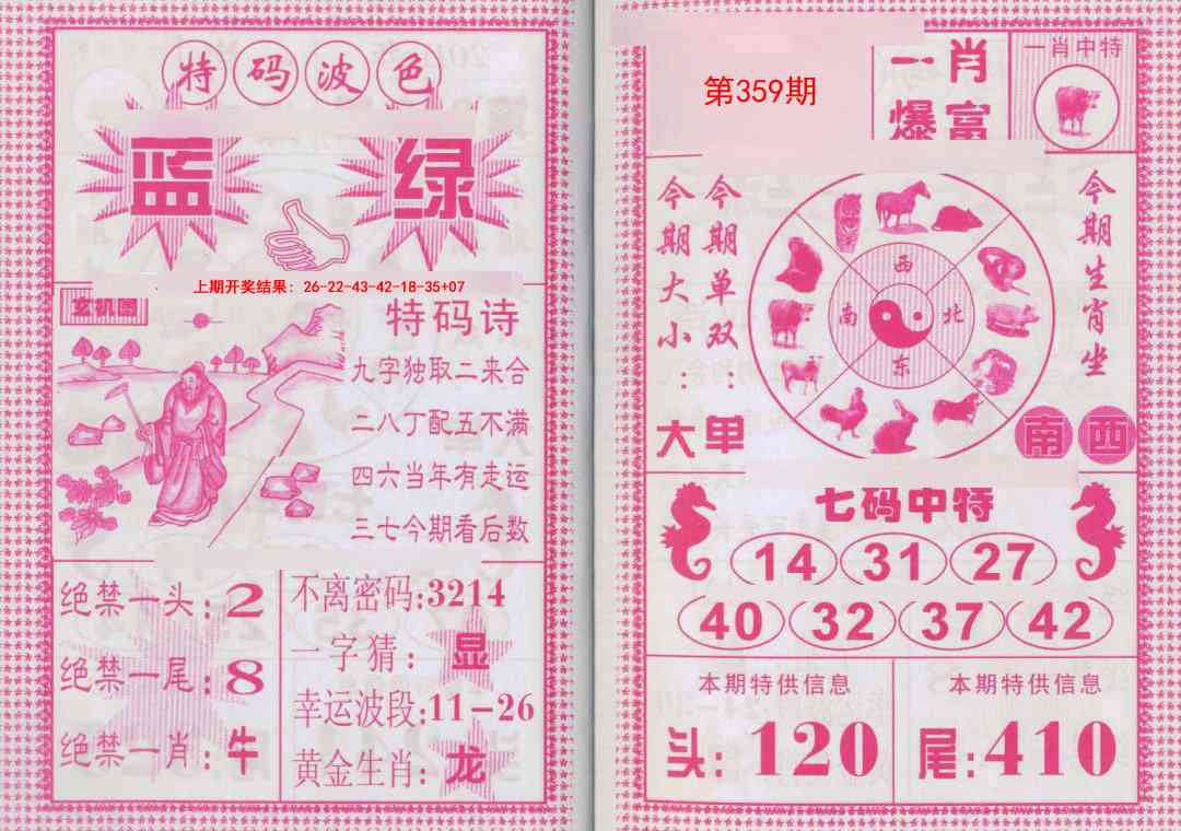 359期一肖爆富[图]