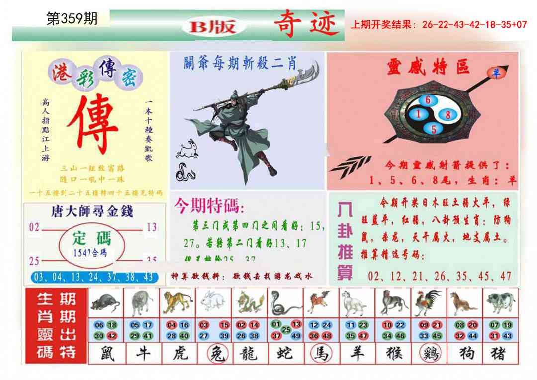 359期九龍奇迹B(推荐)[图]