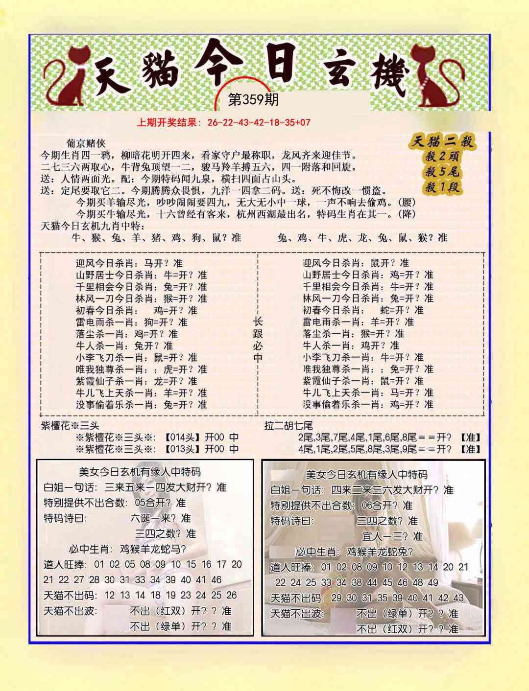 359期今日玄机图B[图]