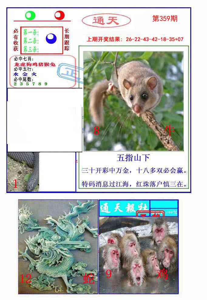 359期通天杀波图2[图]