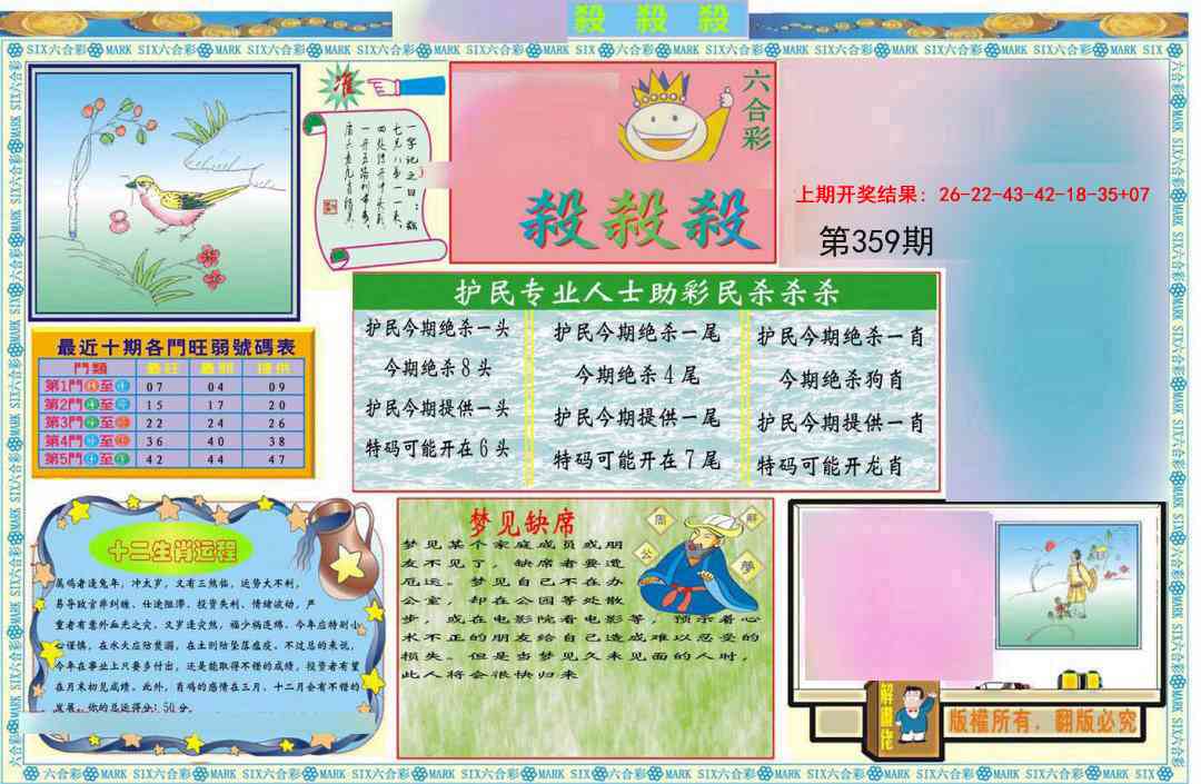 359期九龍杀杀杀A(推荐)[图]