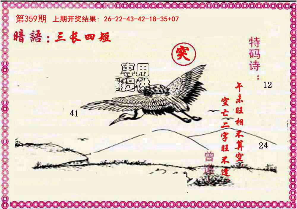 359期新暗语报[图]
