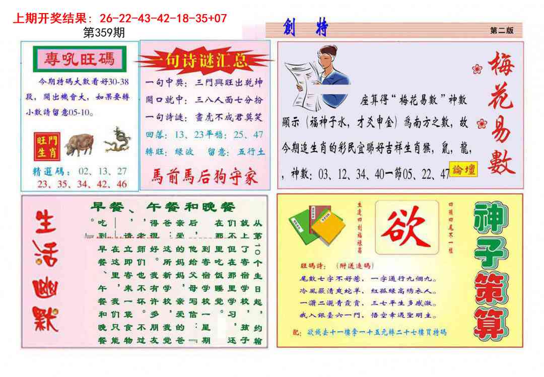 359期九龍创特B(推荐)[图]