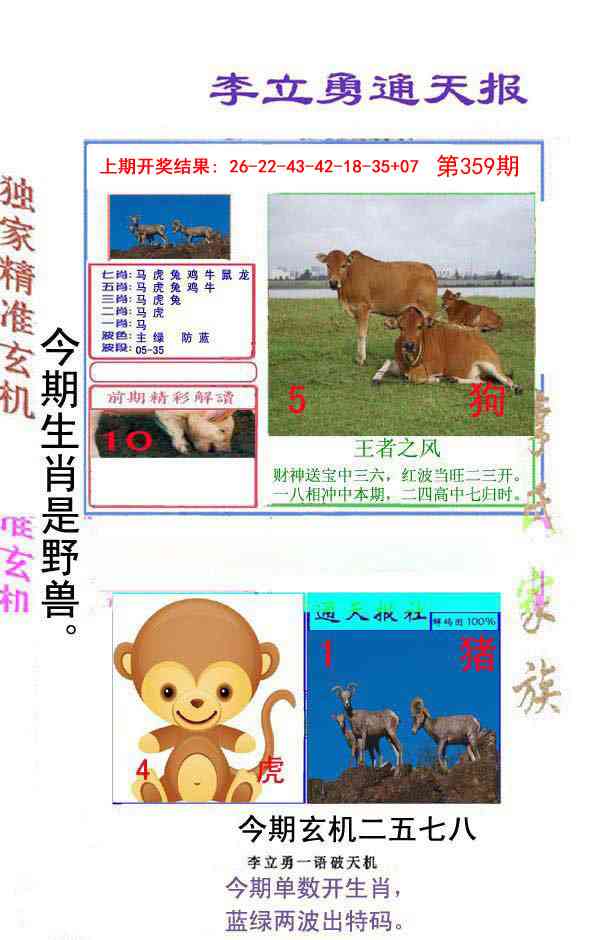 359期李立勇通天报[图]