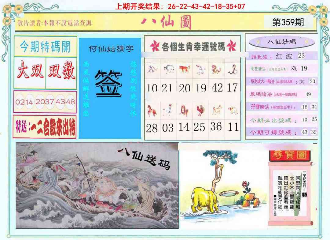 359期八仙图[图]