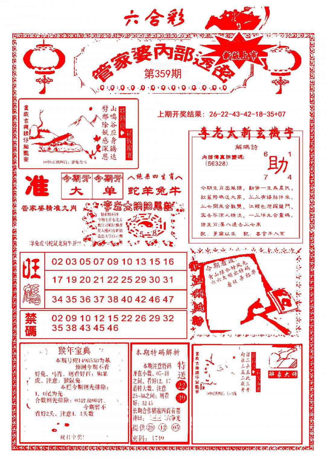 359期管家婆内部透密[图]