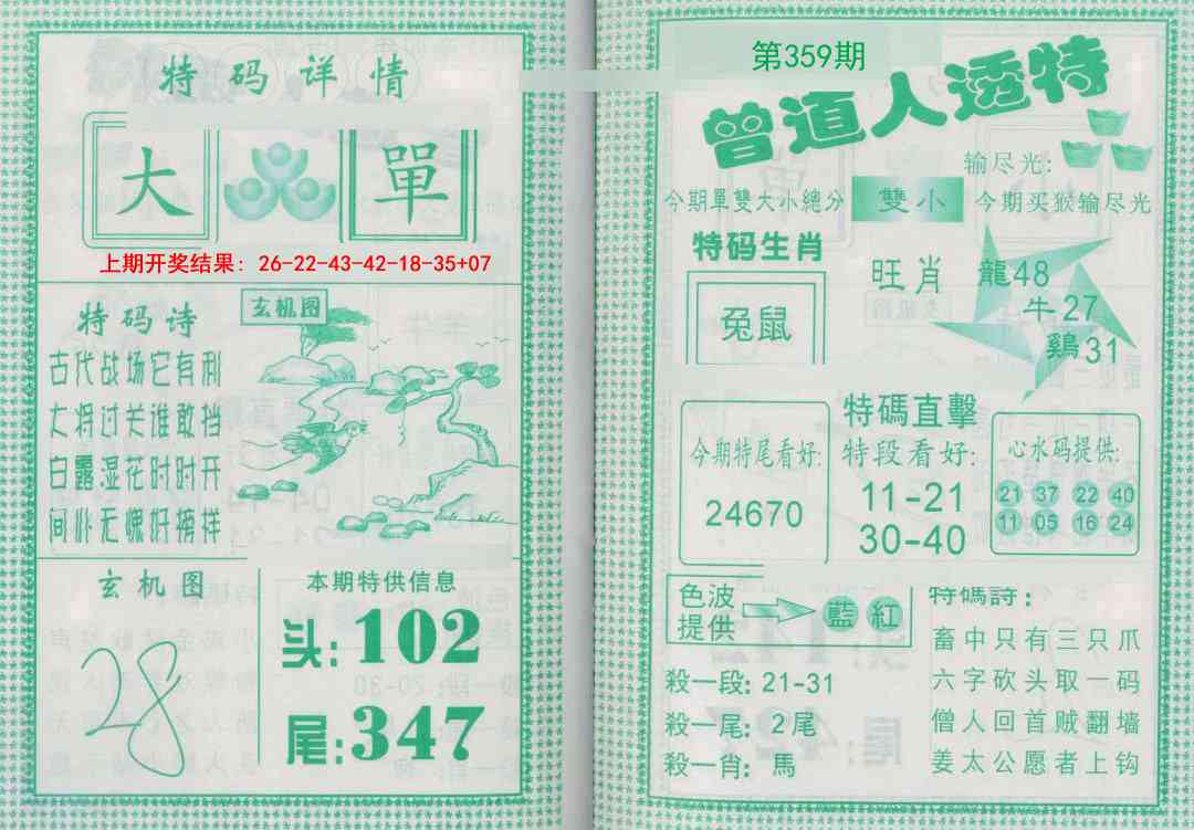 359期曾道人透特[图]