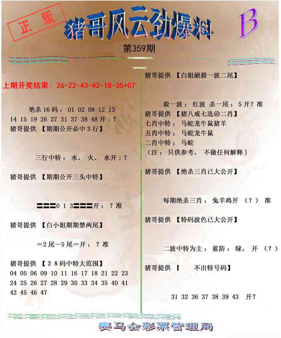 359期猪哥风云劲爆料B[图]