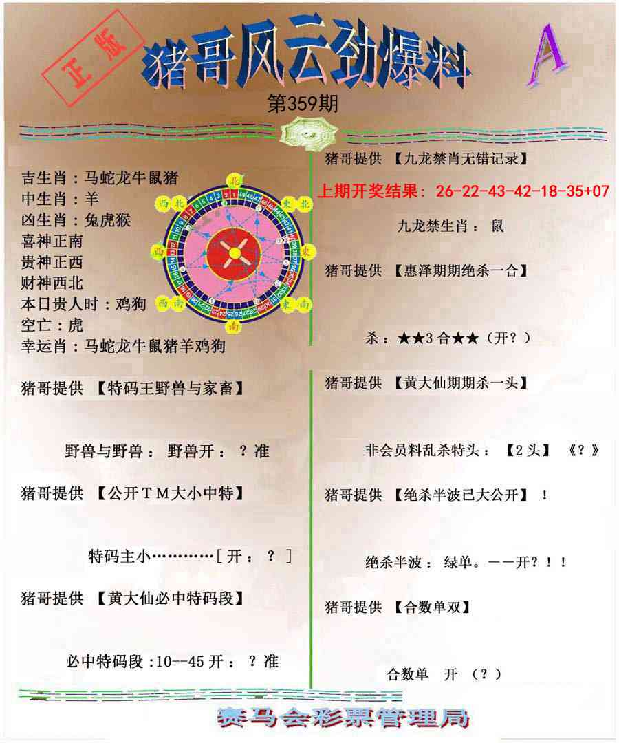 359期猪哥风云劲爆料A[图]