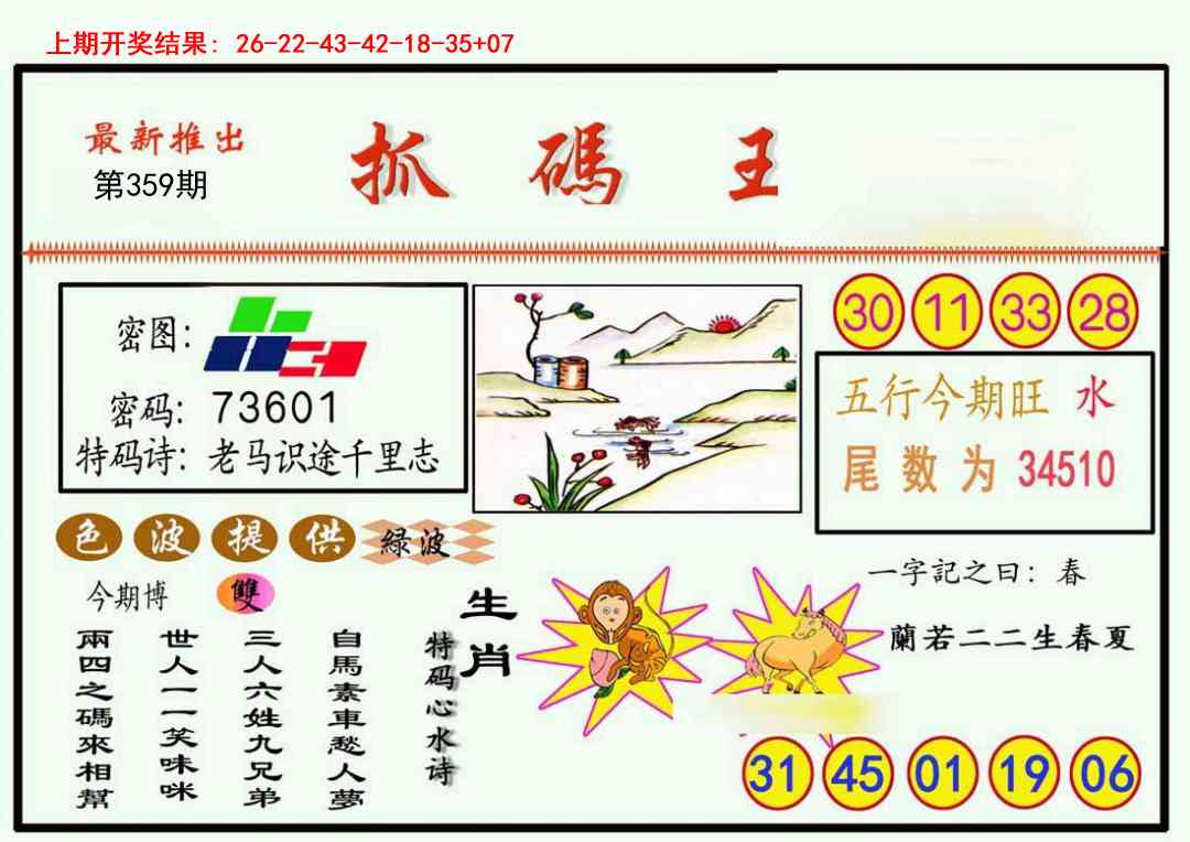 359期抓码王[图]