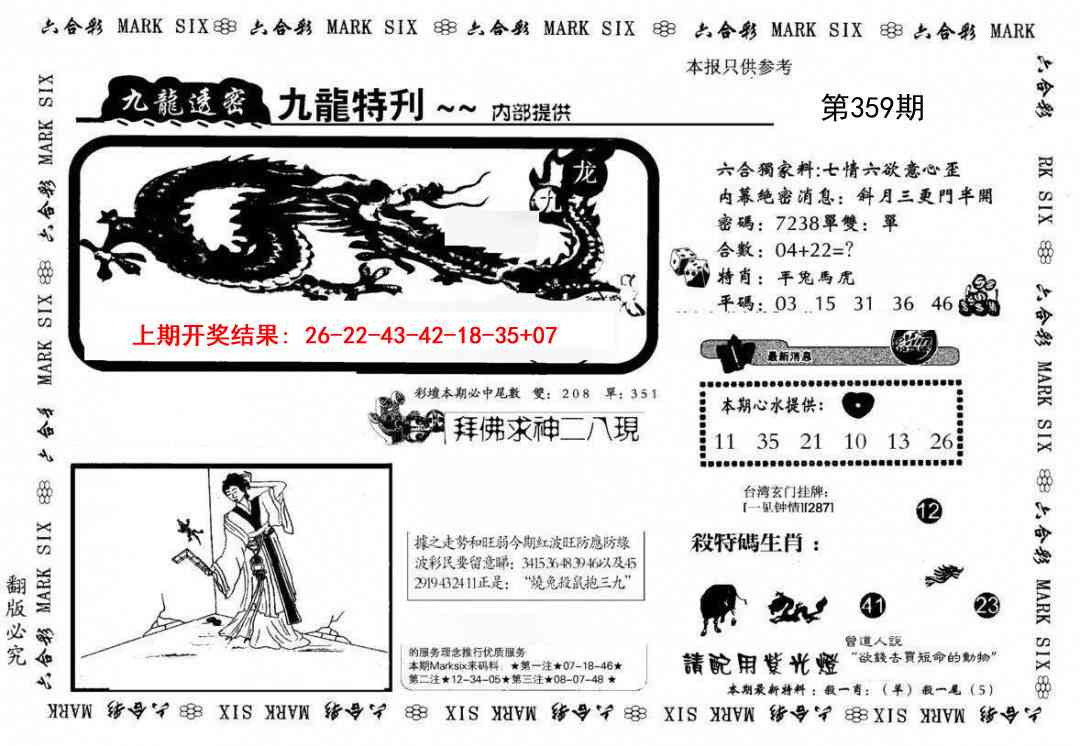 359期九龙特新刊[图]