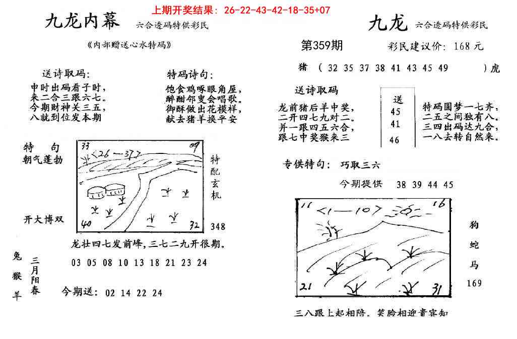 359期九龙内幕[图]