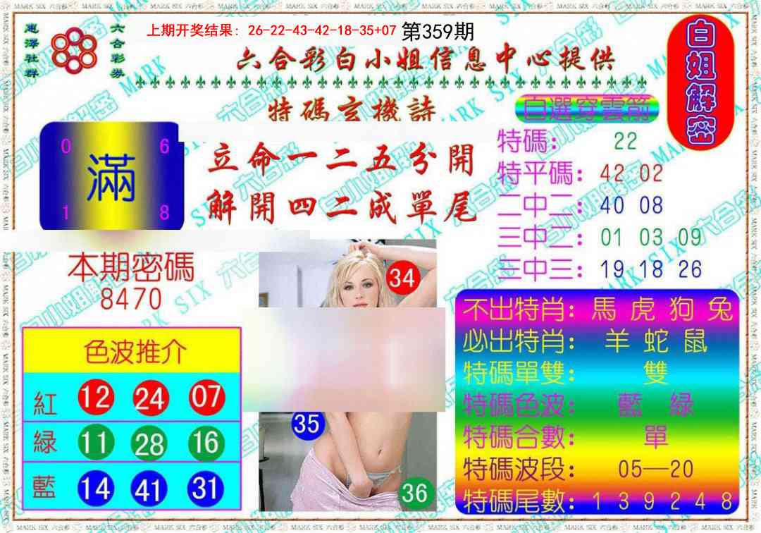 359期白姐解密[图]