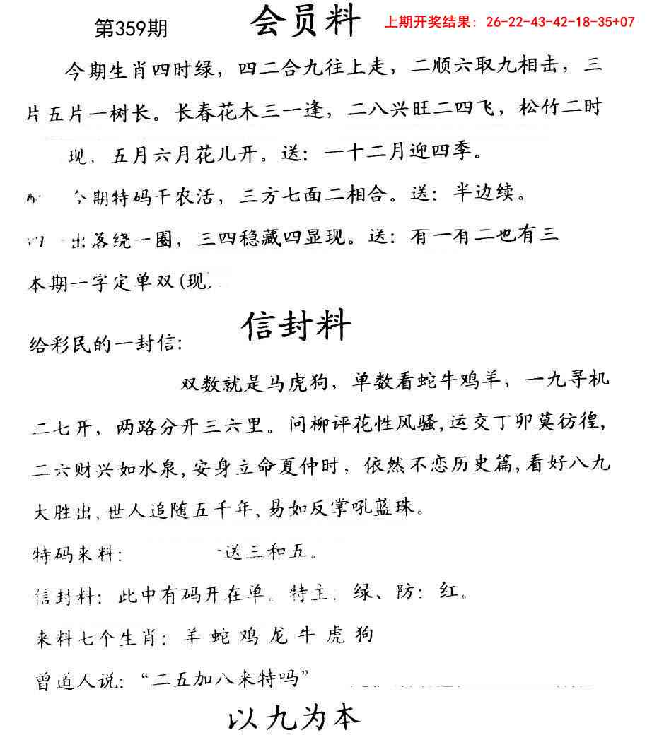 359期彩民信封[图]