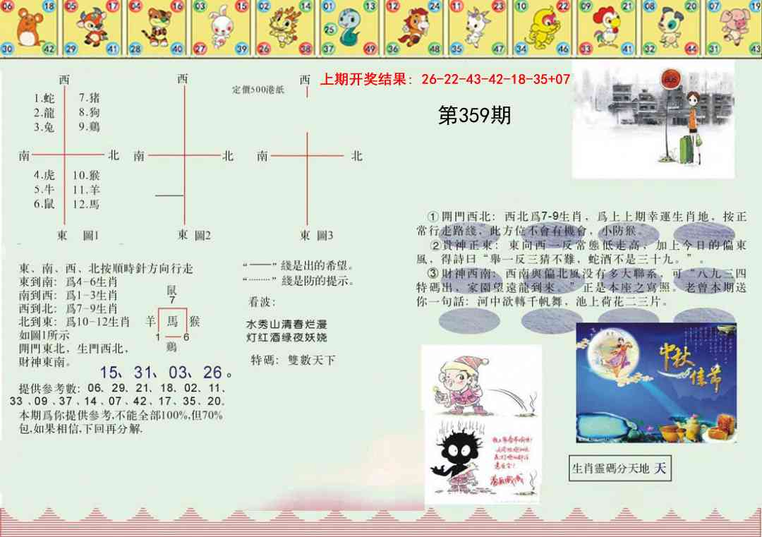 359期正版澳门足球报[图]