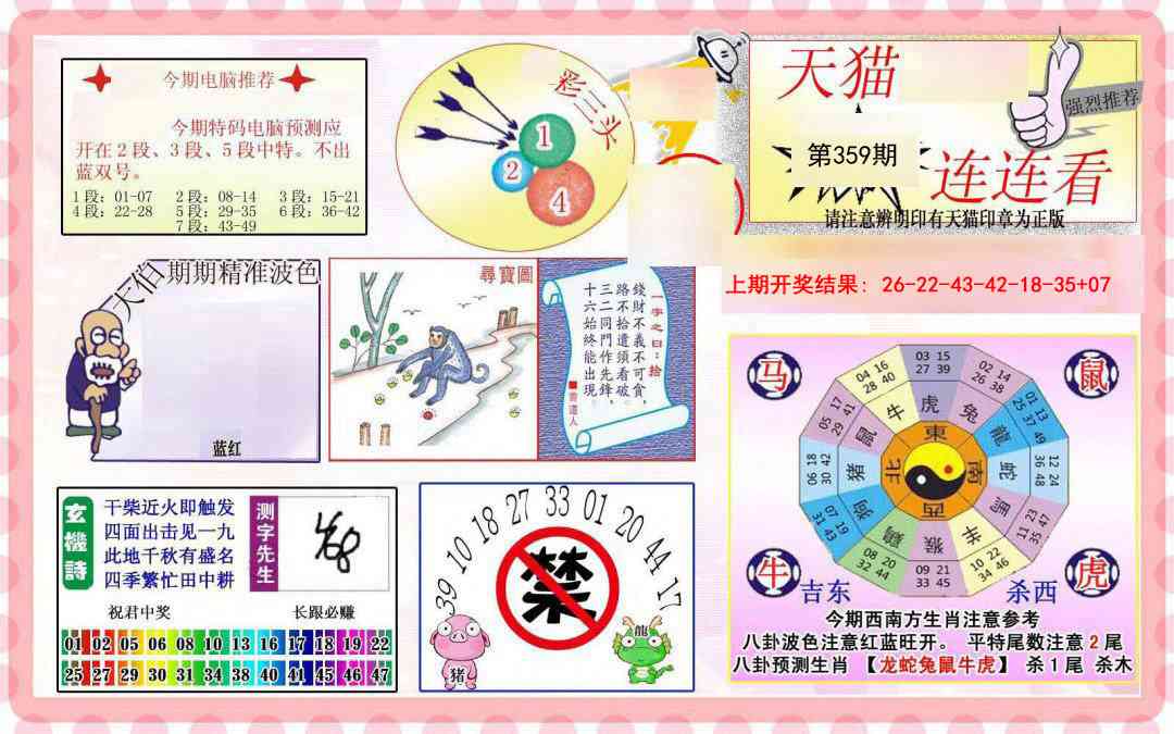 359期港彩连连中[图]