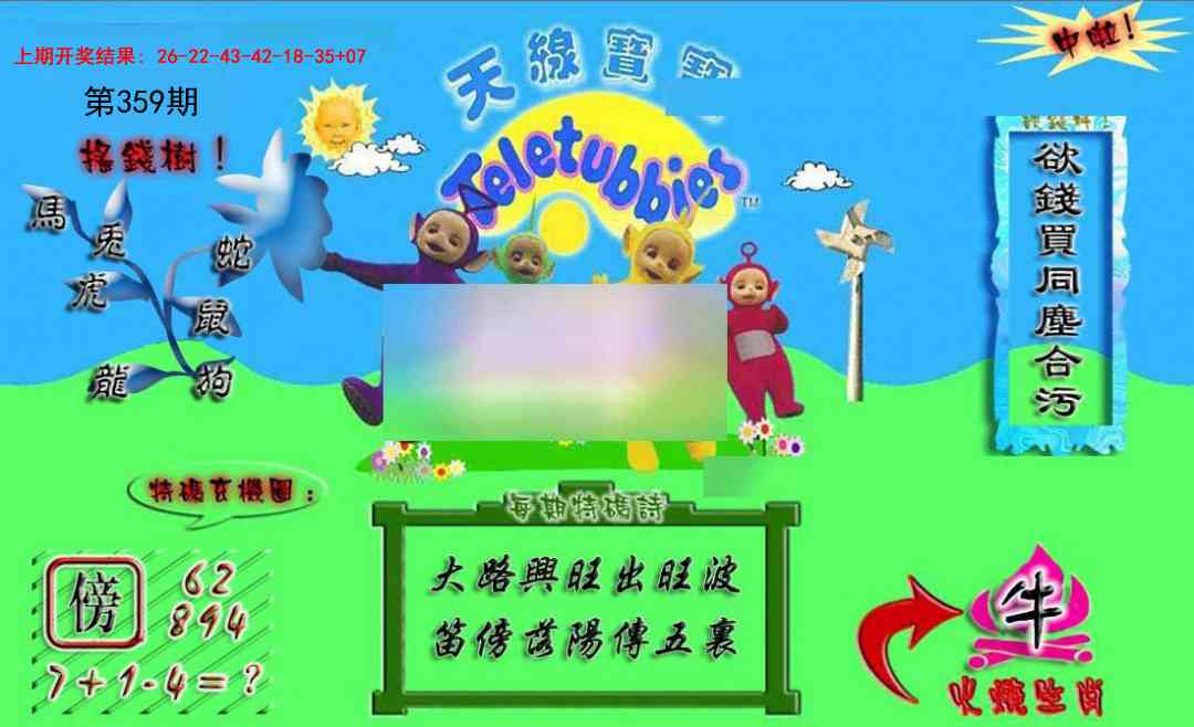 359期正版天线宝宝A[图]