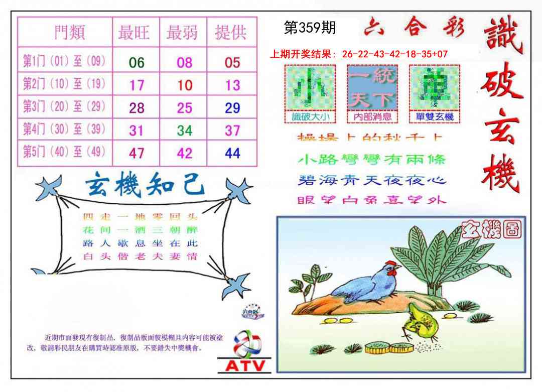 359期识破玄机[图]