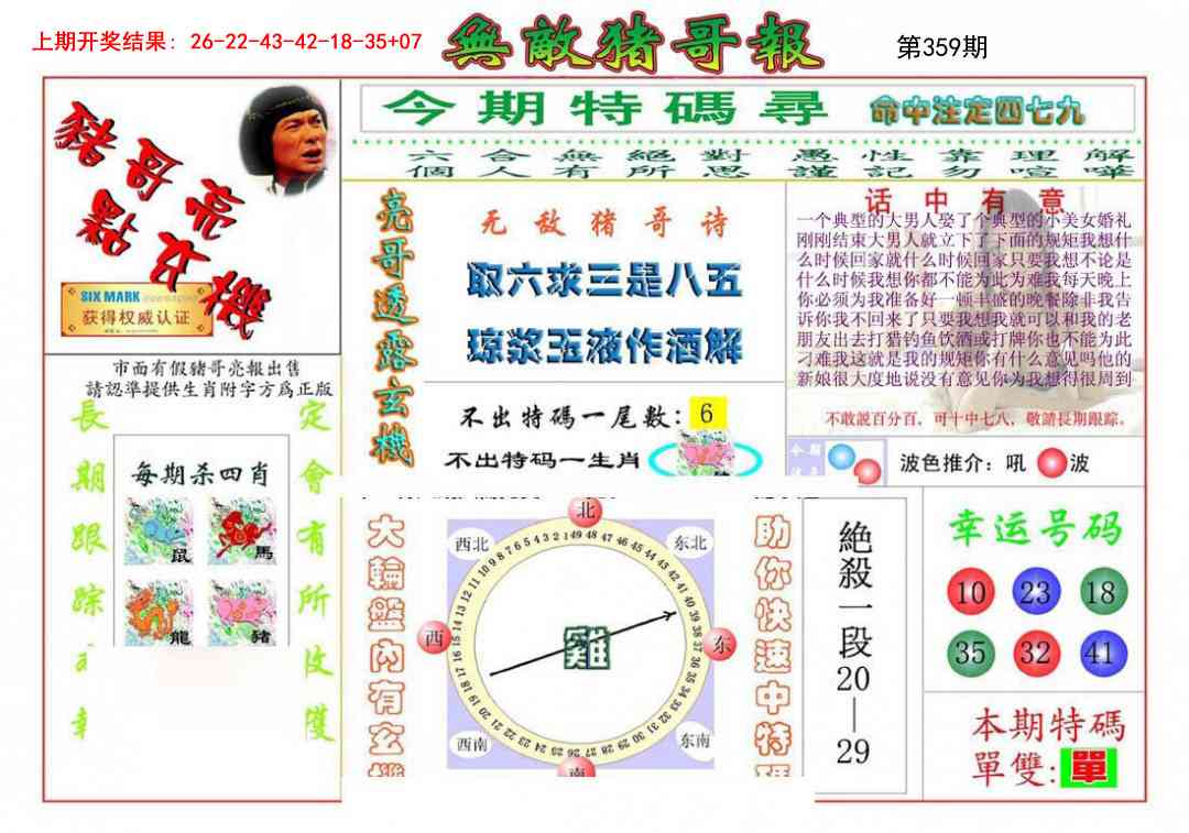 359期无敌猪哥[图]