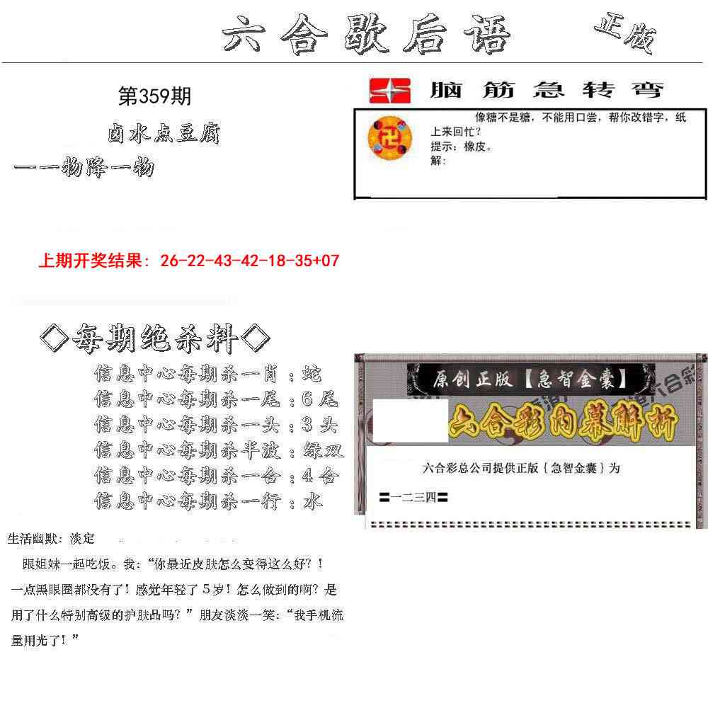 359期六合歇后语[图]