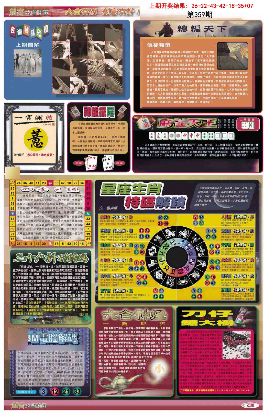 359期创富C[图]